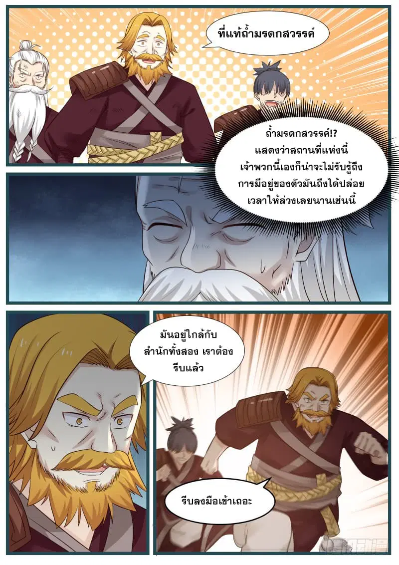 Martial Peak ตอนที่ 78 หน้า 5