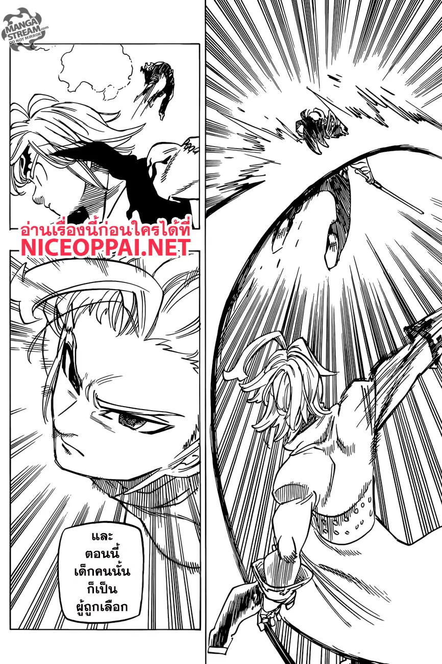Nanatsu no Taizai ตอนที่ 255 หน้า 18
