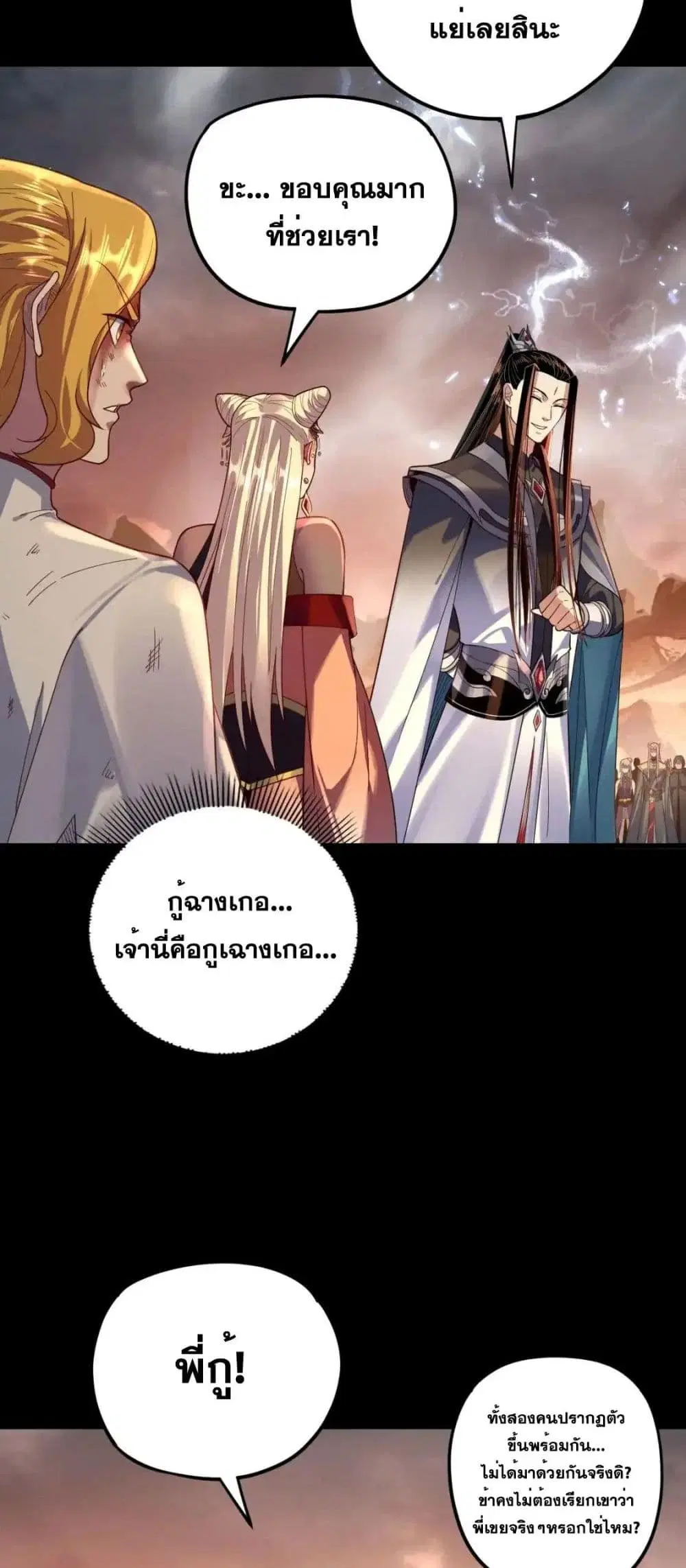 Villain is here ตอนที่ 122 หน้า 22