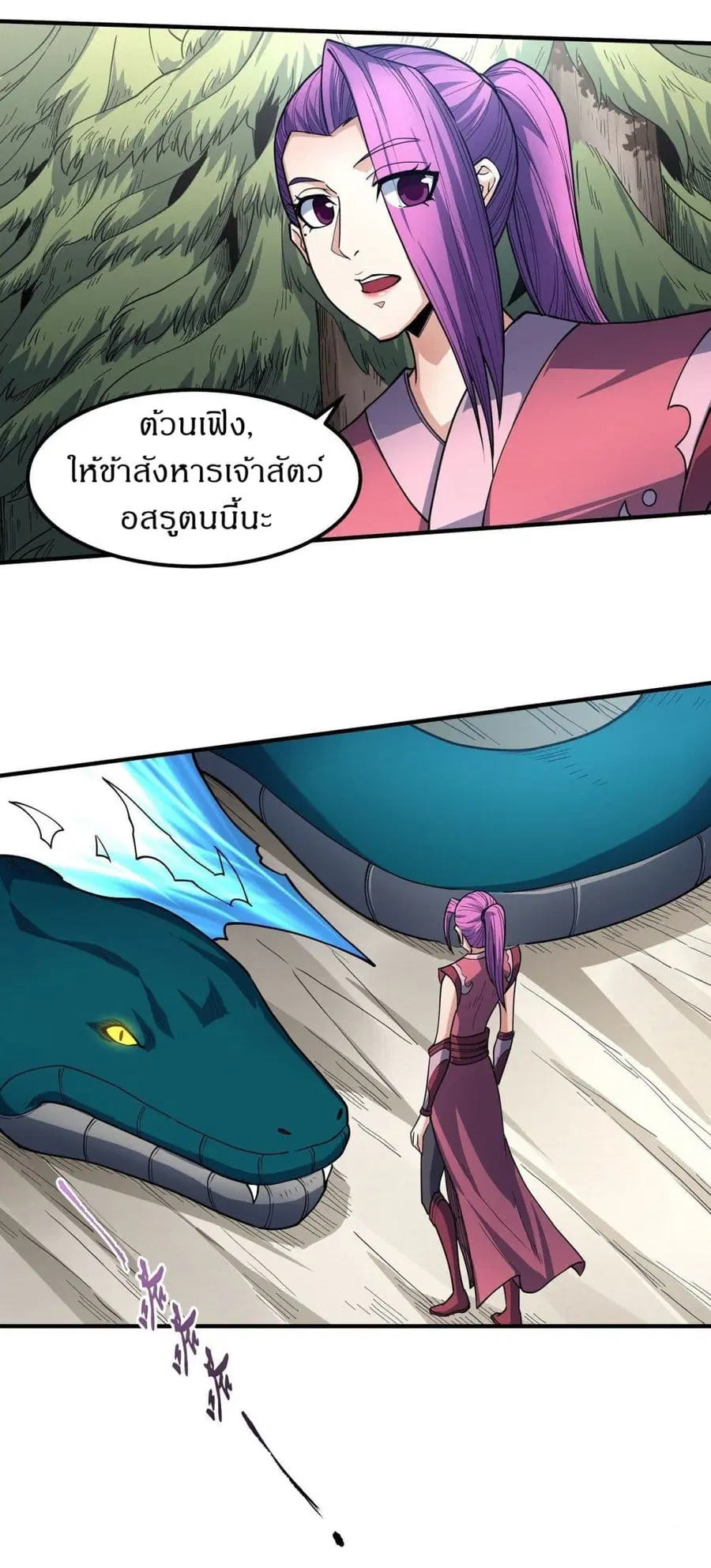 God of Martial Arts ตอนที่ 504 หน้า 18