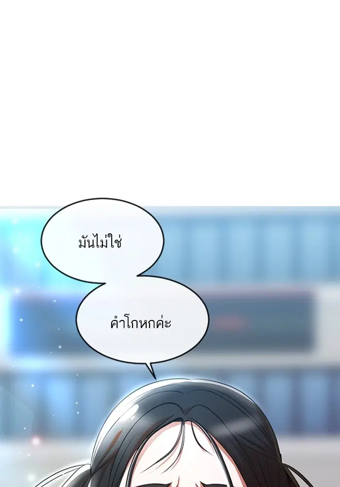Random Chat ตอนที่ 280 หน้า 87