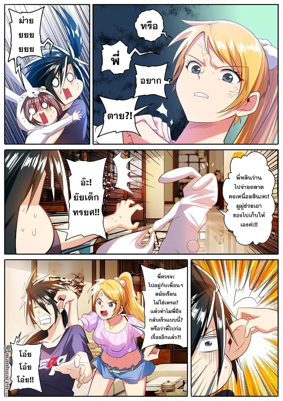 Hero? I Quit A Long Time Ago ตอนที่ 189 หน้า 5