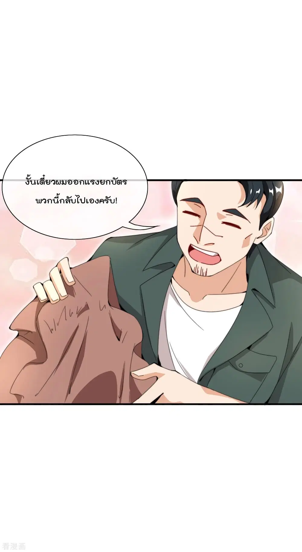 I am The Richest in The World ตอนที่ 155 หน้า 15