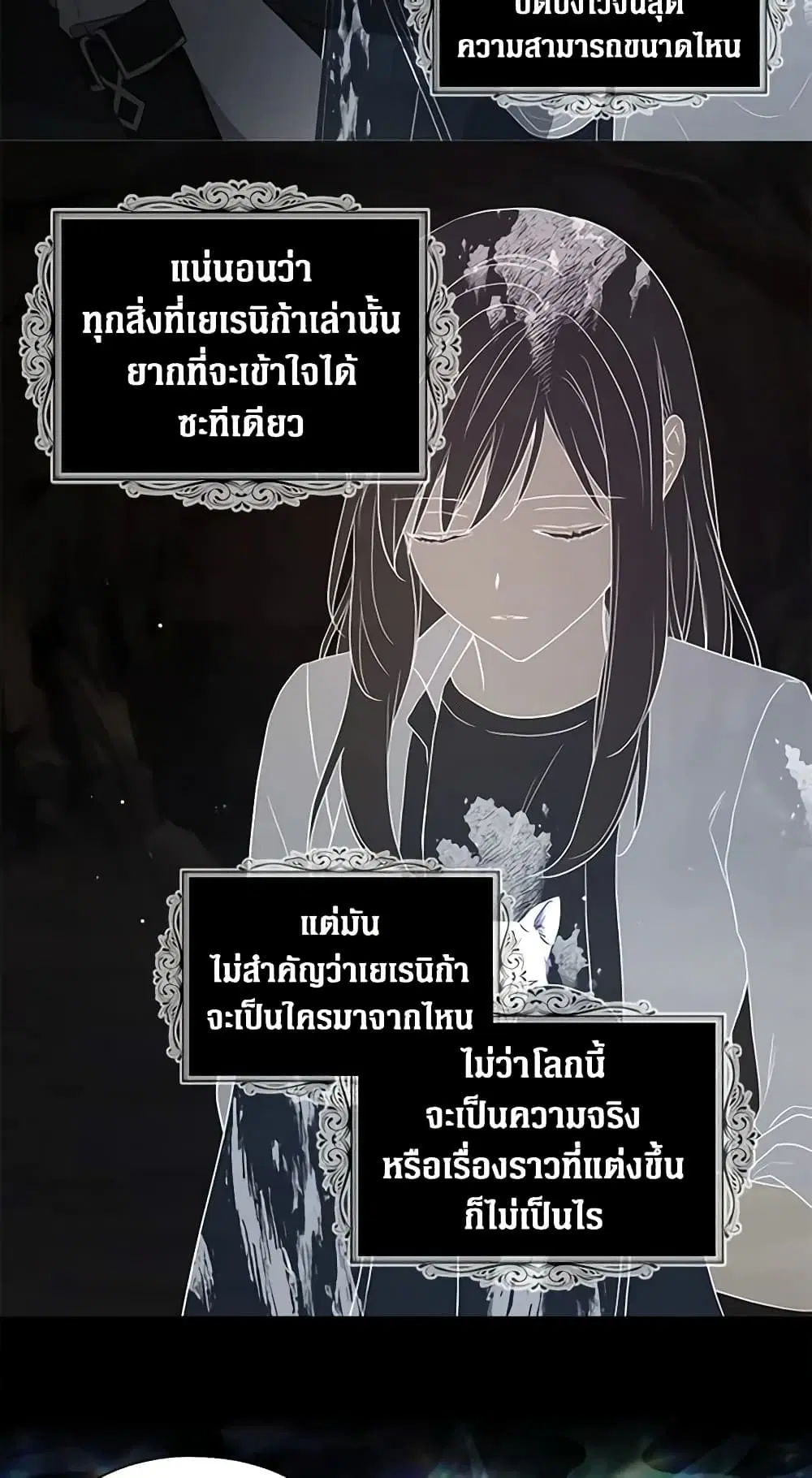 Seduce the Villain’s Father ตอนที่ 118 หน้า 14