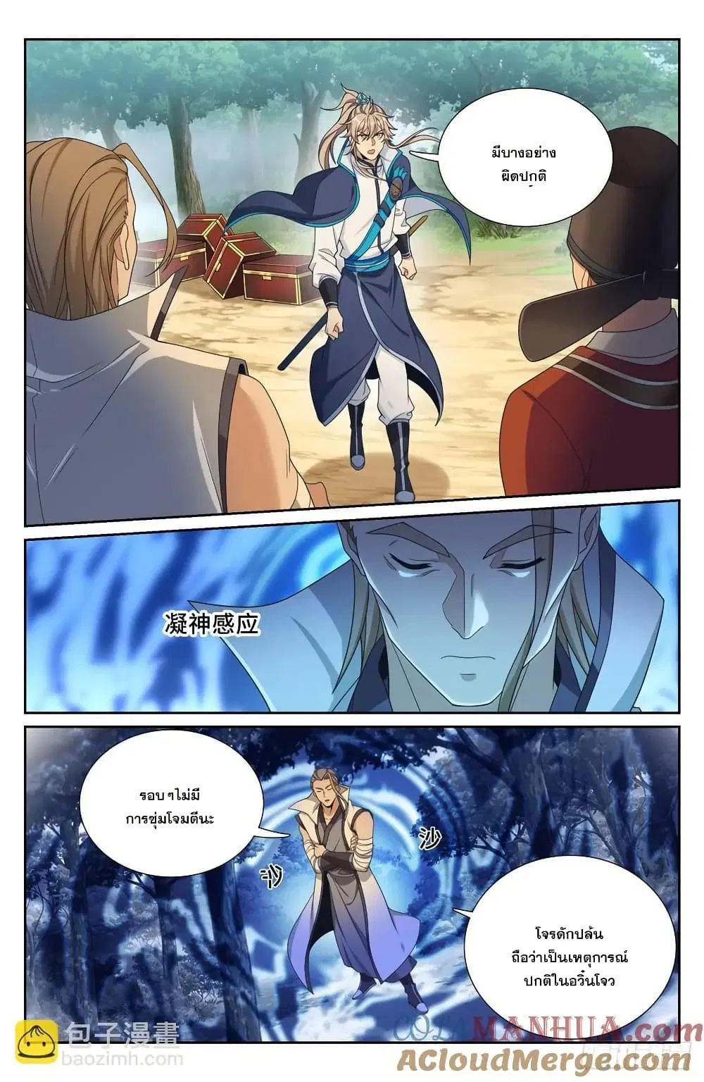 Nightwatcher ตอนที่ 230 หน้า 12