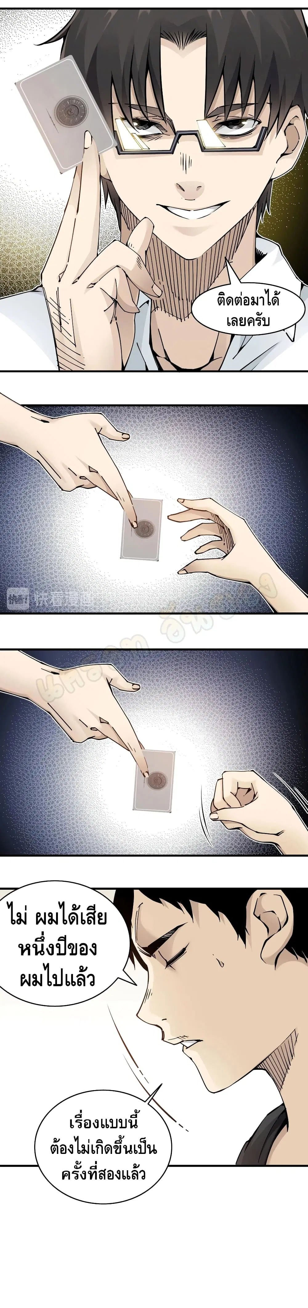 The Eternal Club ตอนที่ 3 หน้า 7