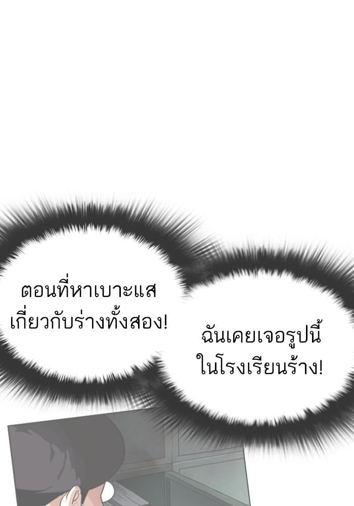 Lookism ตอนที่ 430 หน้า 12
