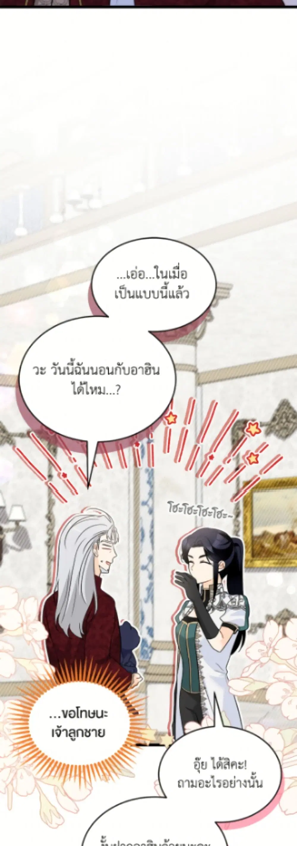The Symbiotic Relationship Between a Panther and a Rabbit ตอนที่ 187 หน้า 41