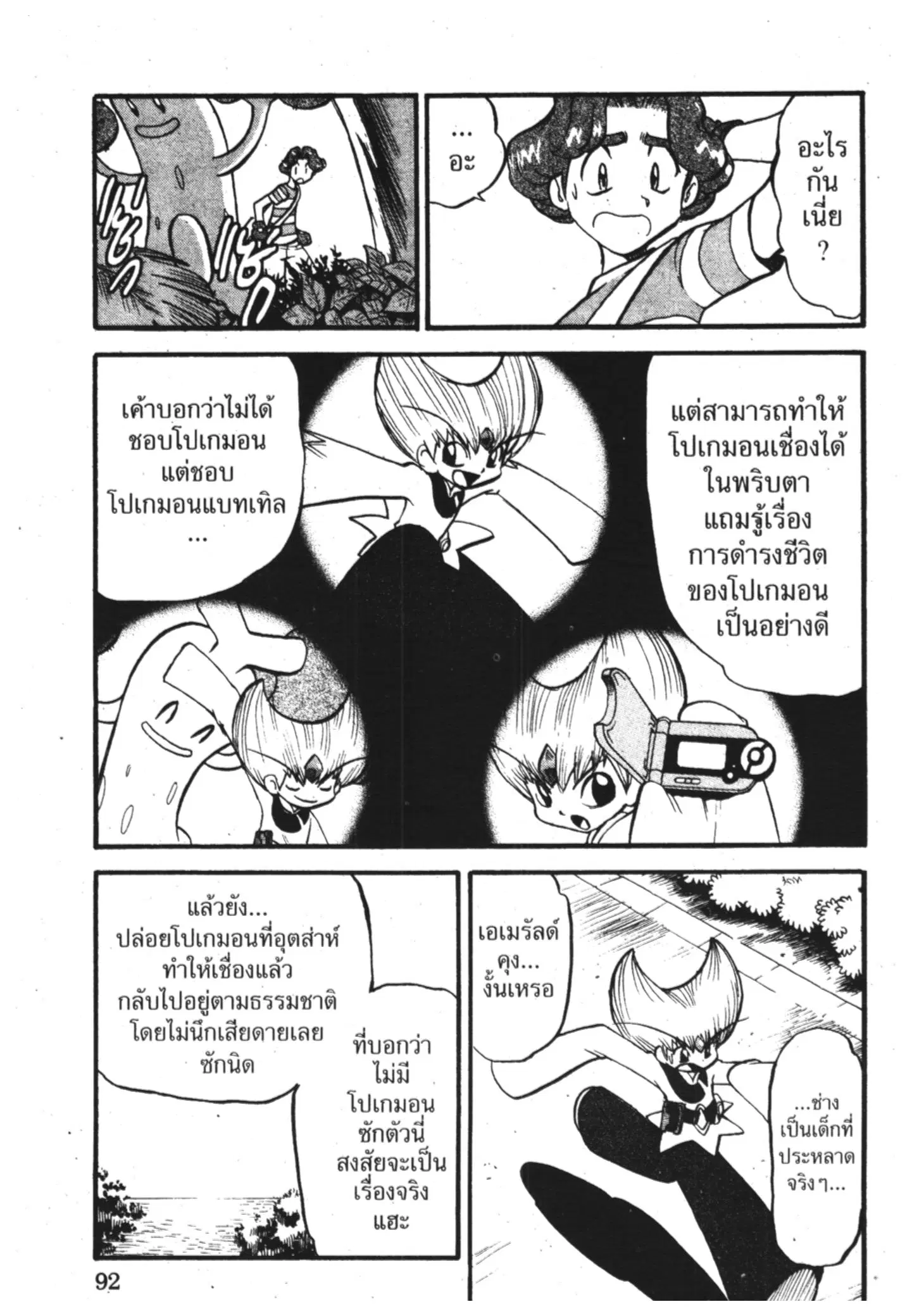 Pokémon ตอนที่ 304 หน้า 7