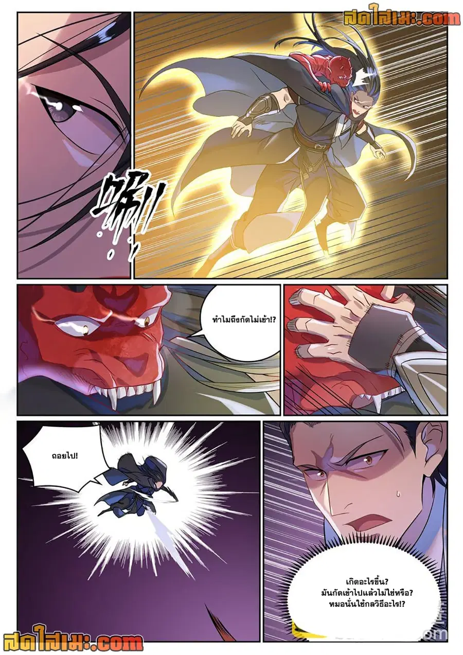 Bailian Chengshen ตอนที่ 1039 หน้า 5