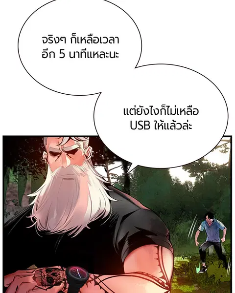Jungle Juice ตอนที่ 5 หน้า 72