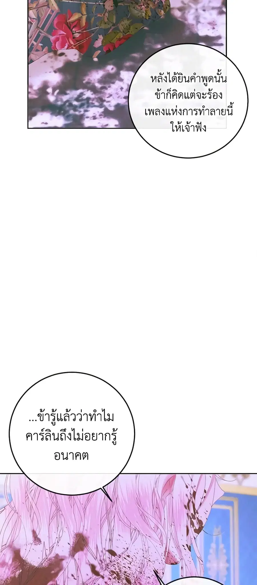 Becoming The Villain’s Family ตอนที่ 75 หน้า 38