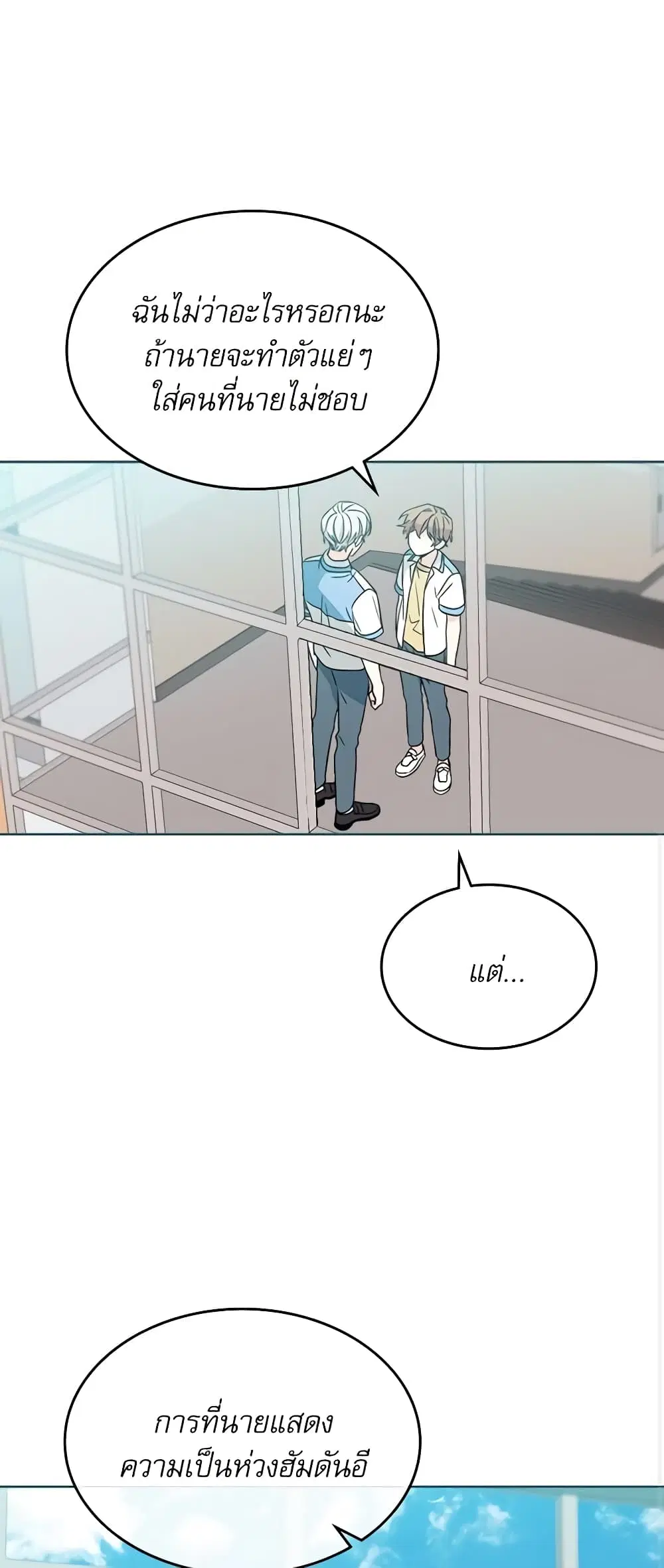 My Life as an Internet Novel ตอนที่ 126 หน้า 18