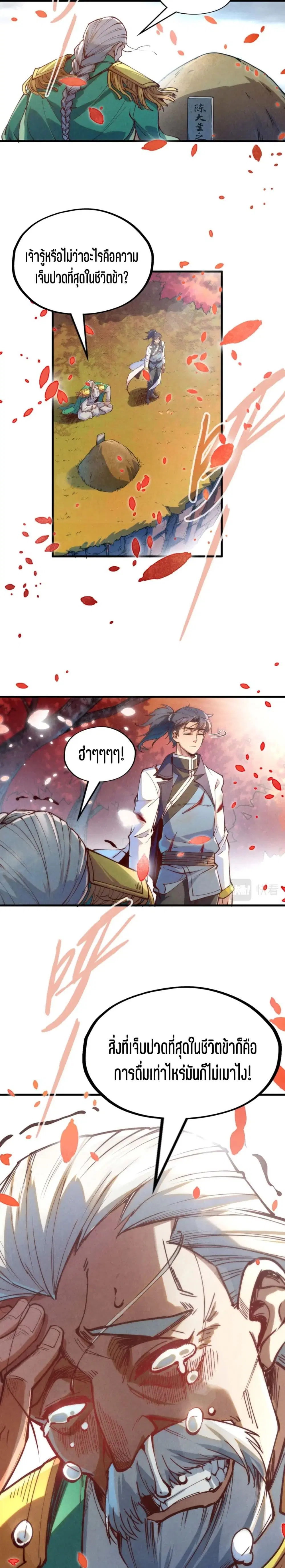 The Eternal Supreme ตอนที่ 154 หน้า 14
