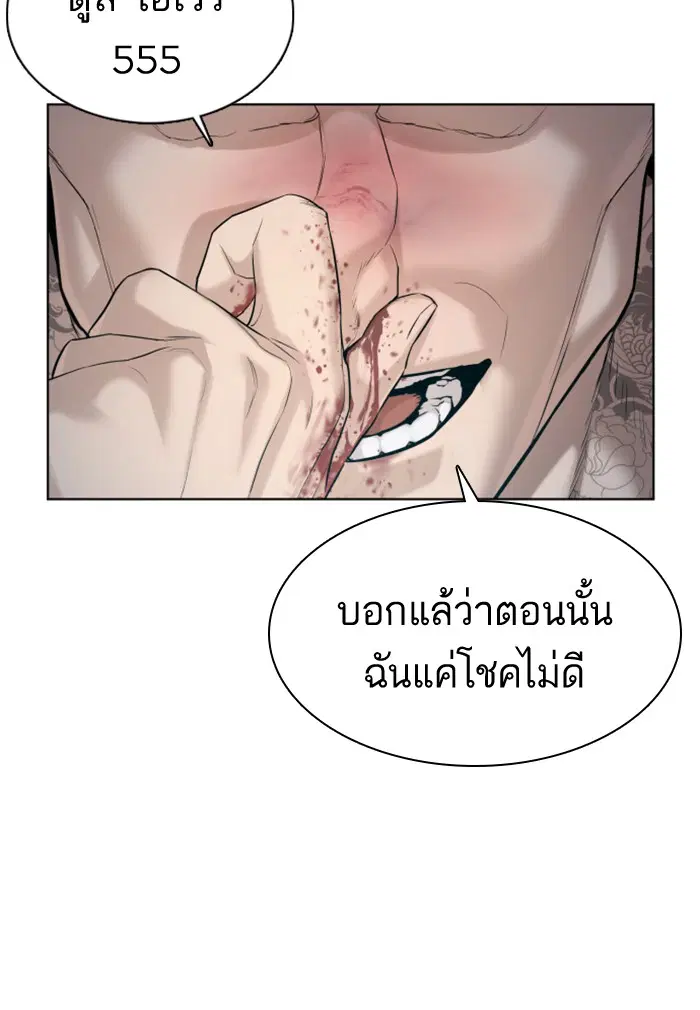 How to Fight ตอนที่ 66 หน้า 17