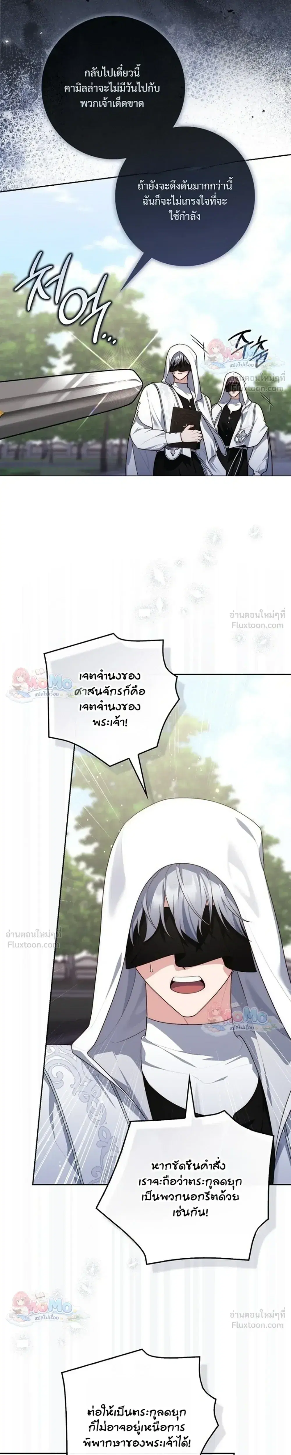 Fortune-Telling Lady ตอนที่ 164 หน้า 7