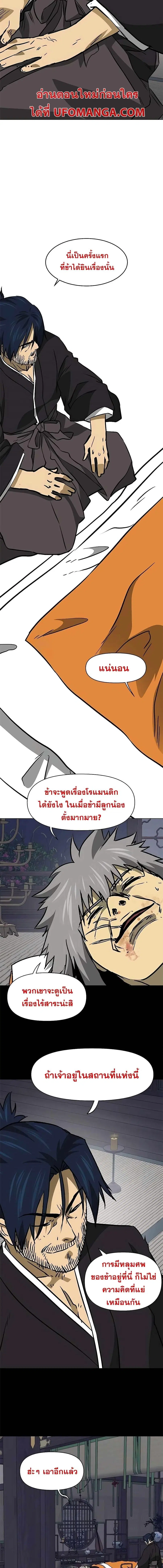 Infinite Level Up In Murim ตอนที่ 183 หน้า 10