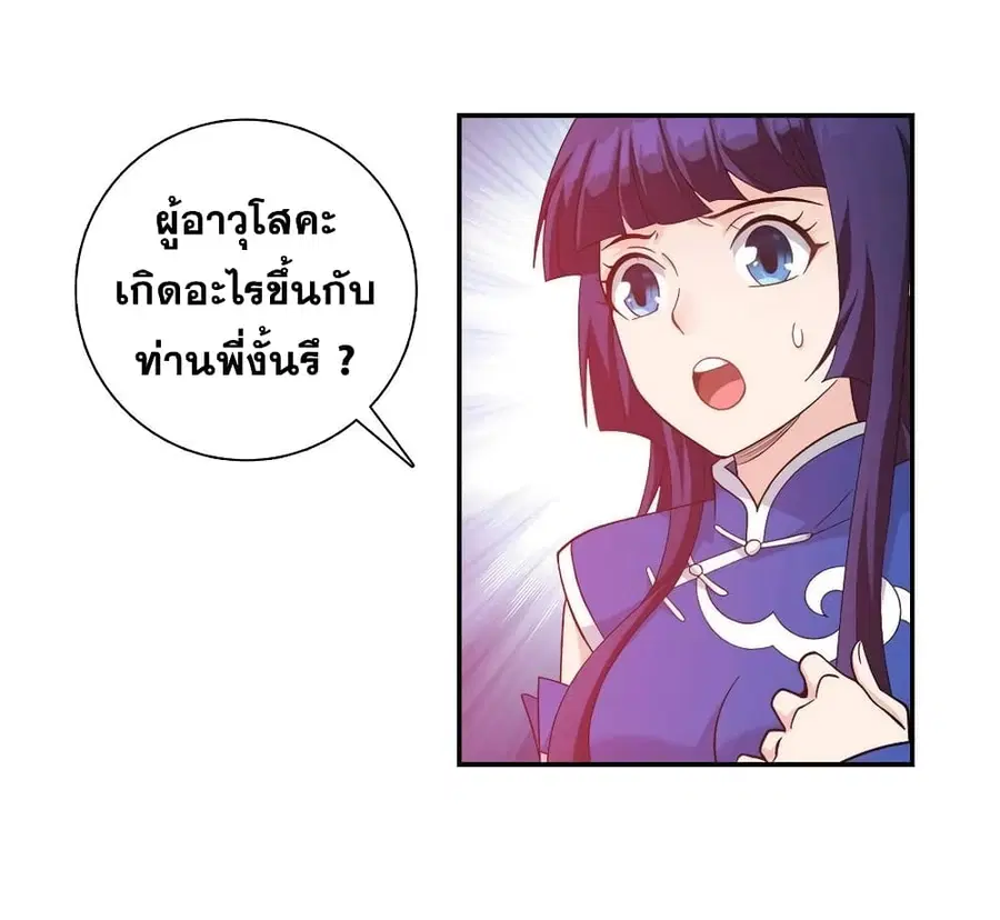 Doupo Cangqiong ตอนที่ 352 หน้า 36