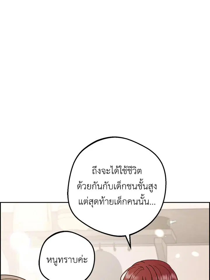 The Villainess Is Shy In Receiving Love – นางร้ายขี้อายเมื่อได้รับความรัก ตอนที่ 5 หน้า 103