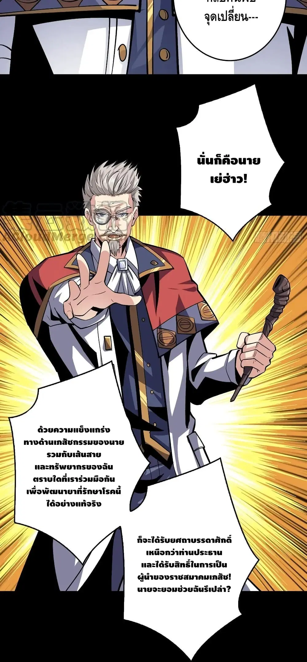 King Account at the Start ตอนที่ 176 หน้า 18