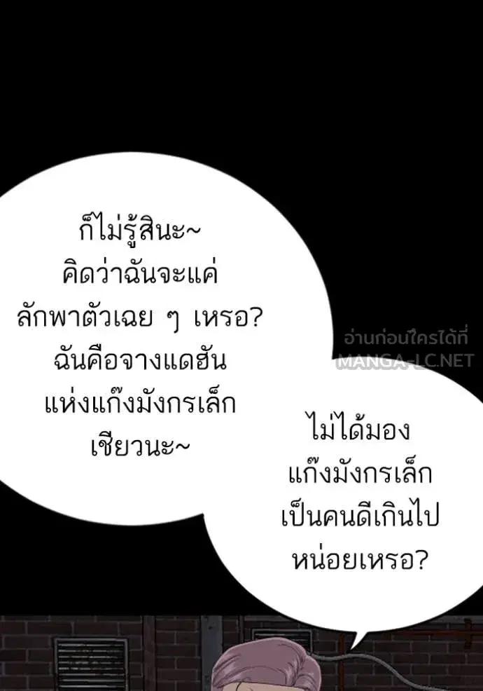 Bad Guy ตอนที่ 270 หน้า 49