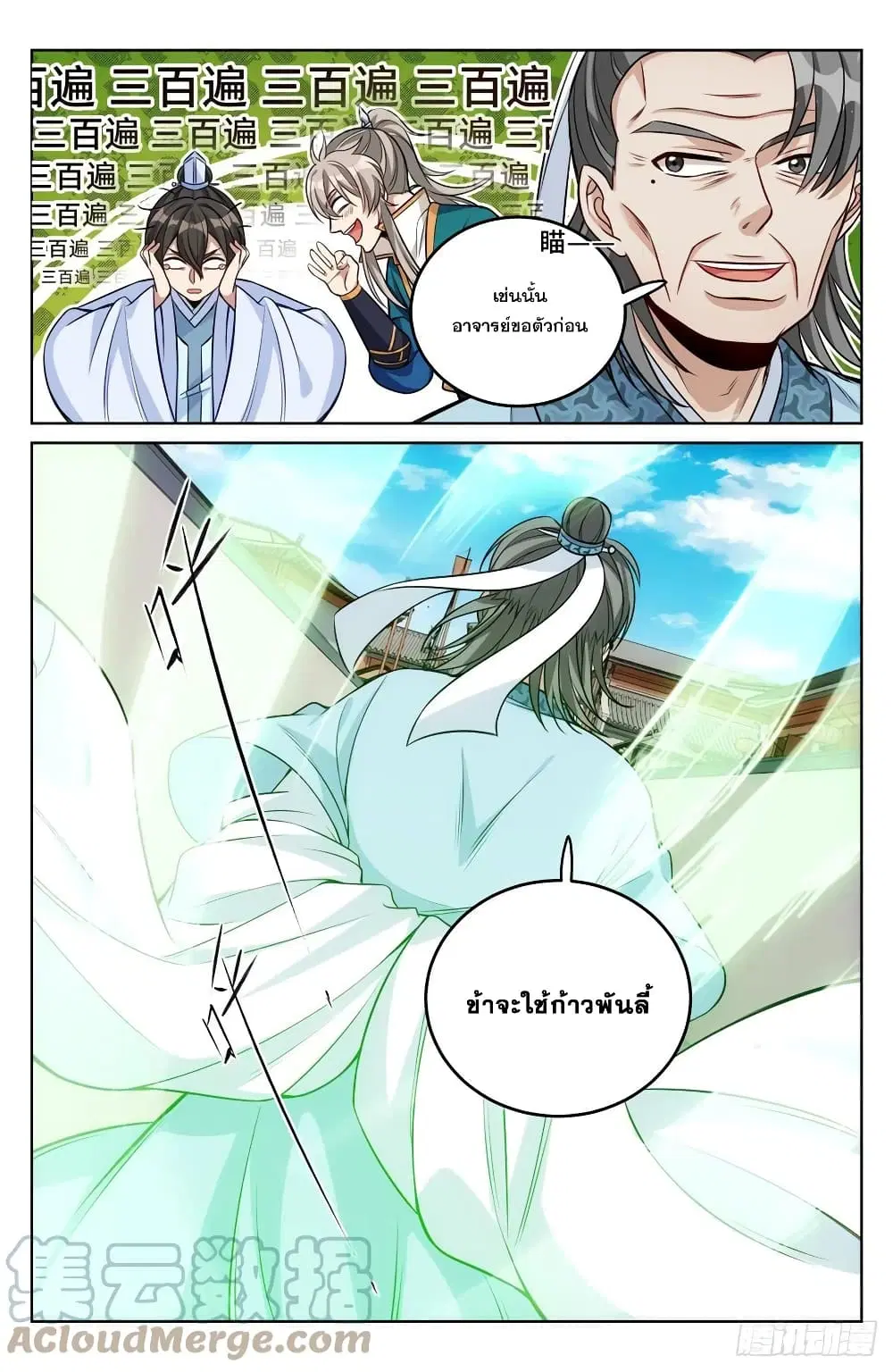 Nightwatcher ตอนที่ 38 หน้า 9
