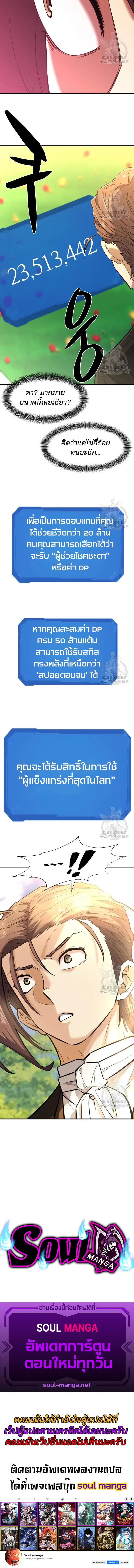 The Greatest Estate Developer ตอนที่ 103 หน้า 17