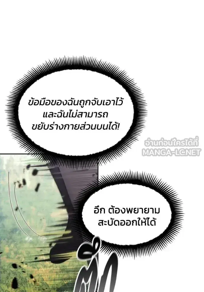 How to Live as a Villain ตอนที่ 159 หน้า 27