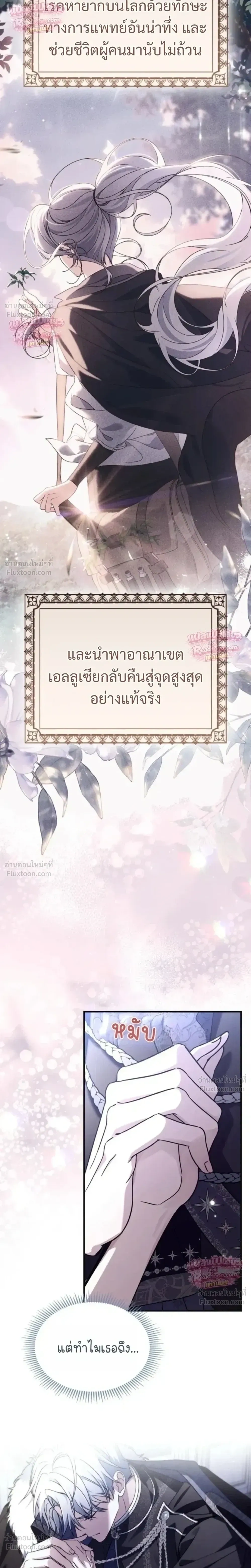 Time Healer Ceres – ย้อนเวลาครั้งนี้ ฉันจะรักษาทุกสิ่ง ตอนที่ 1 หน้า 14