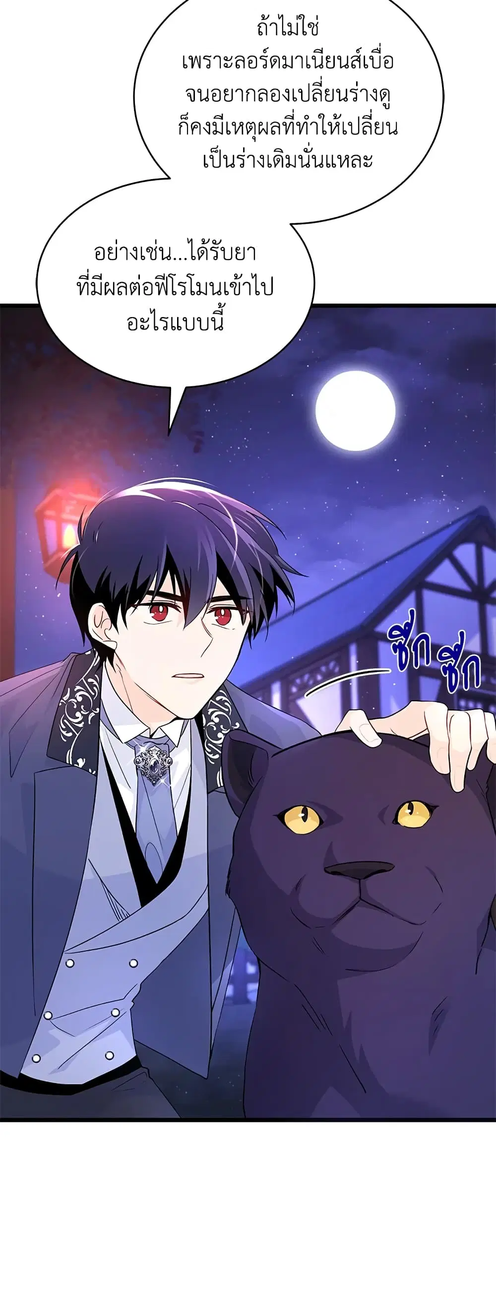 The Symbiotic Relationship Between a Panther and a Rabbit ตอนที่ 34 หน้า 15