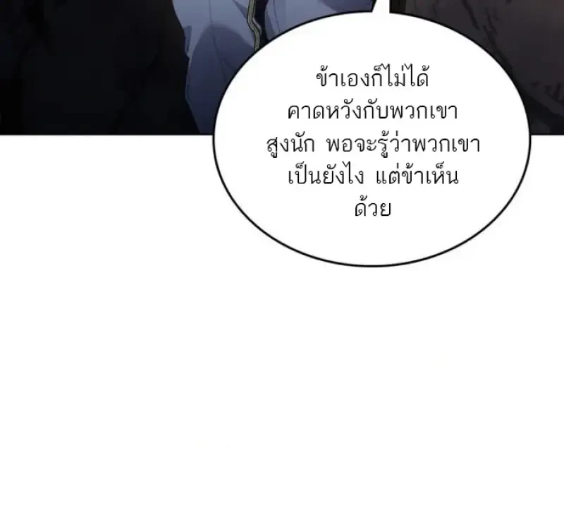 Reborn as the Enemy Prince เกิดใหม่เป็นเจ้าชายในประเทศศัตรู ตอนที่ 87 หน้า 66