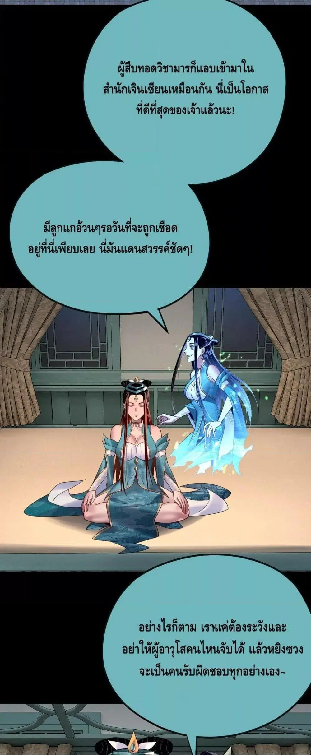 Villain is here ตอนที่ 134 หน้า 37