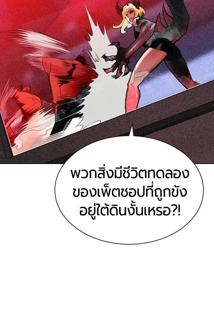 Jungle Juice ตอนที่ 127 หน้า 16