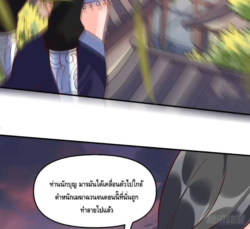 It Turns Out That I Am A Big Cultivator ตอนที่ 63 หน้า 43