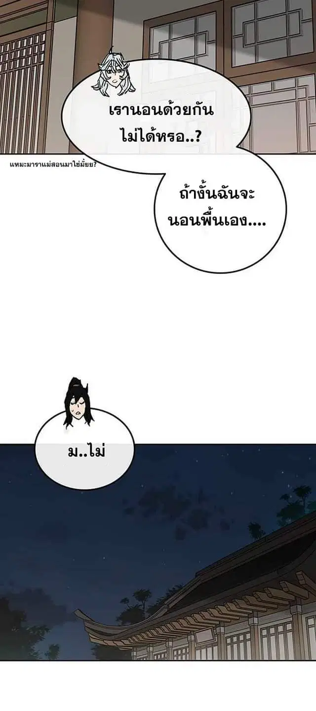 The Undefeatable Swordsman ตอนที่ 59 หน้า 36