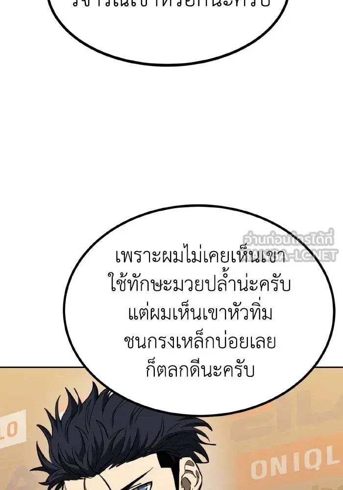 King of the Octagon ตอนที่ 71 หน้า 39