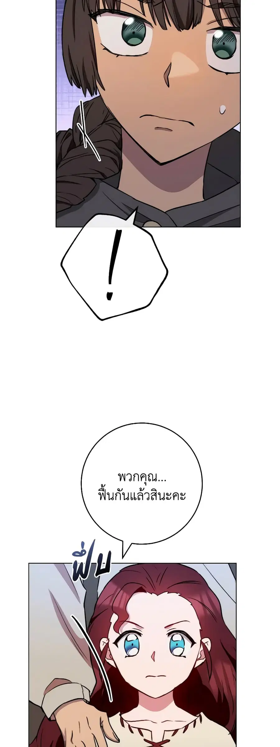 The Young Lady Is a Royal Chef ตอนที่ 121 หน้า 47