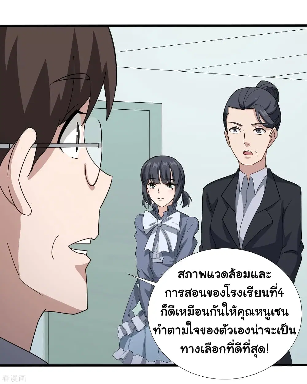 School Flower Master ตอนที่ 85 หน้า 7