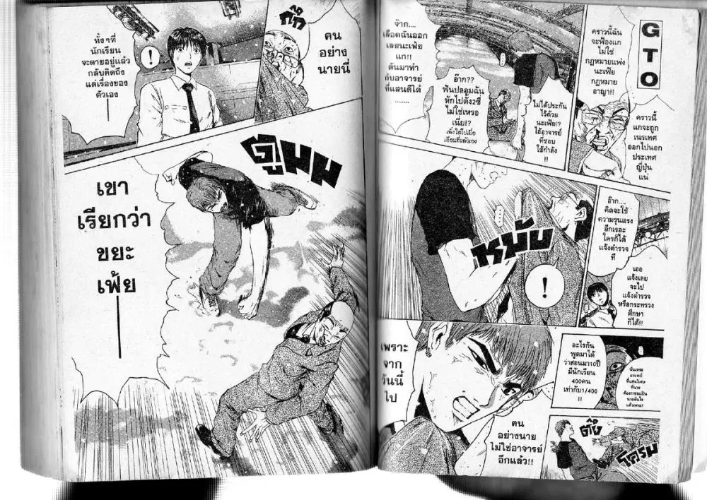 GTO : Great Teacher Onizuka ตอนที่ 140 หน้า 9