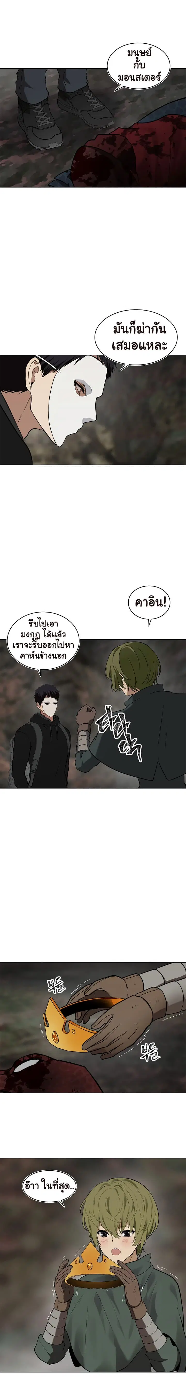 Ranker Who Lives A Second Time ตอนที่ 15 หน้า 13
