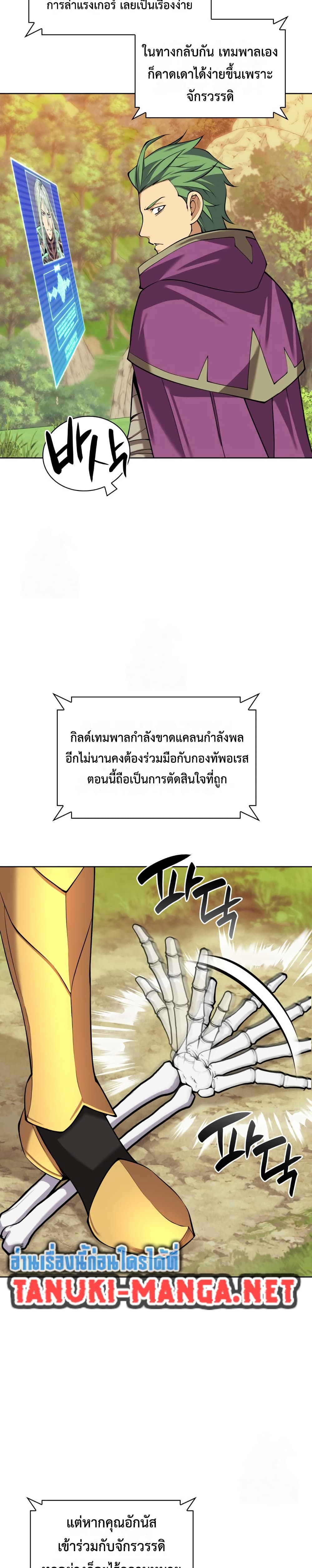 Overgeared (Remake) ตอนที่ 311 หน้า 48