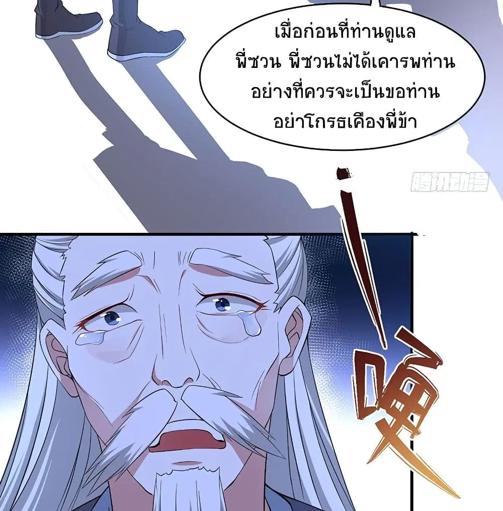 Return of Divine Emperor ตอนที่ 68 หน้า 44