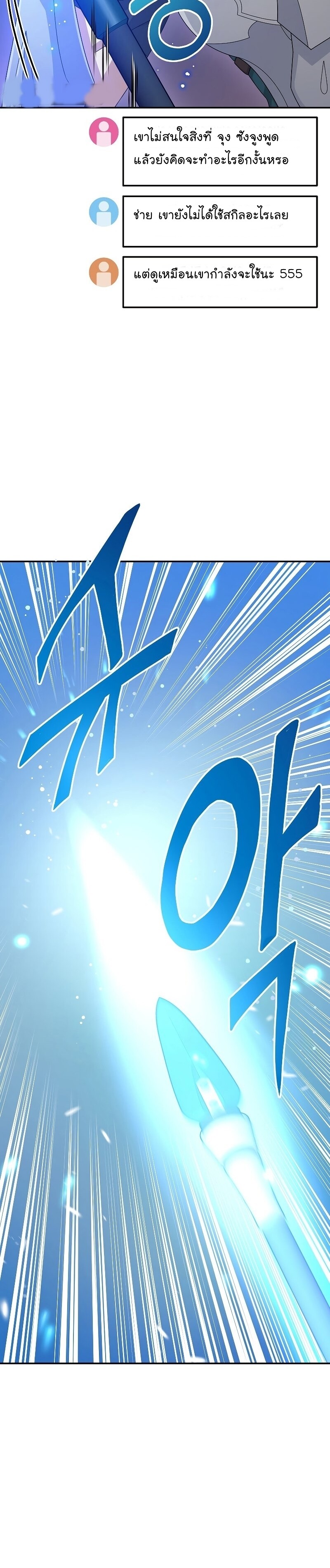 The Newbie Is Too Strong ตอนที่ 38 หน้า 18