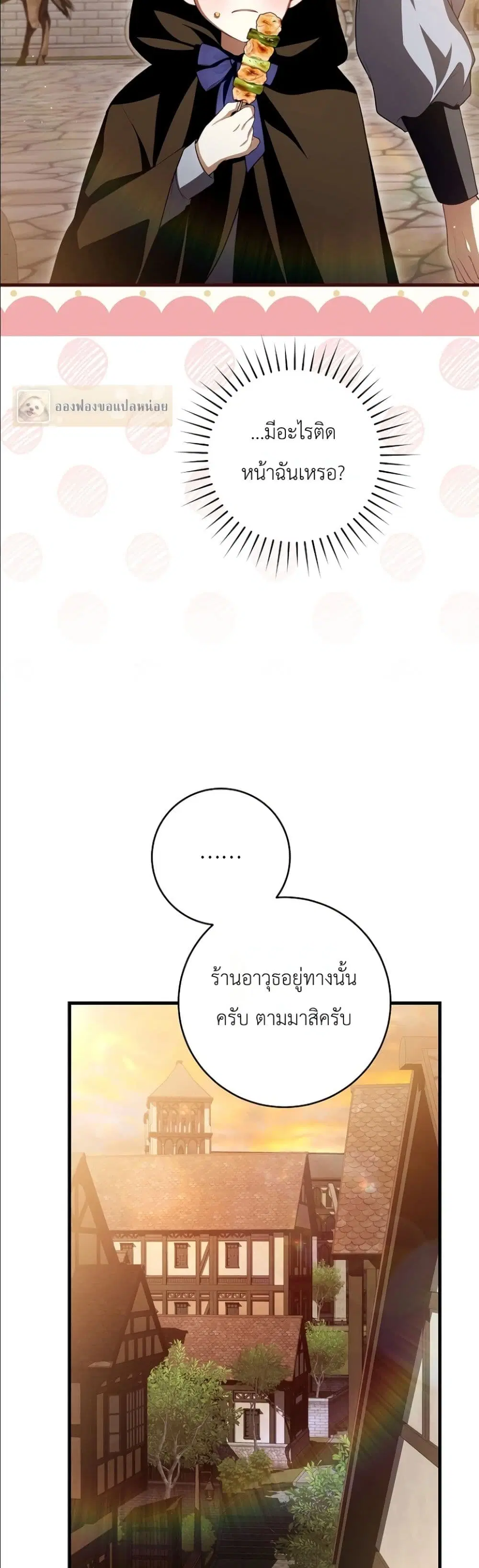 The Abandoned Prince’s Ghost Bride – เจ้าสาวผีขององค์ชายผู้ถูกทอดทิ้ง ตอนที่ 12 หน้า 48
