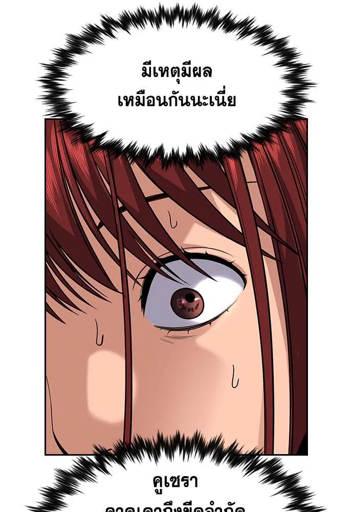 True Education ตอนที่ 119 หน้า 102