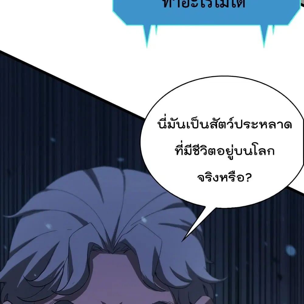 World’s Apocalypse Online ตอนที่ 39 หน้า 26