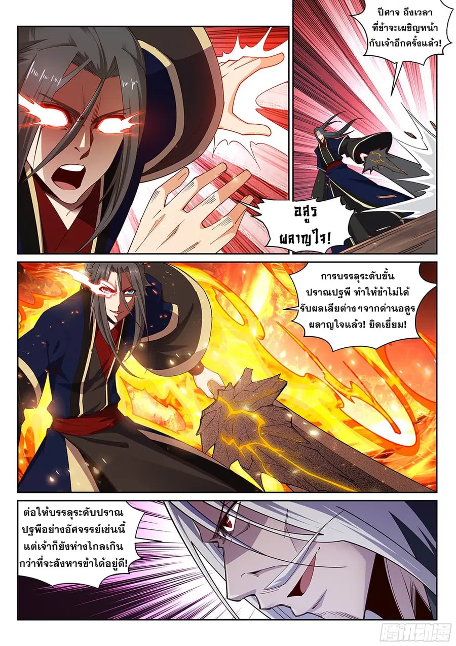 Against the Gods ตอนที่ 164 หน้า 10