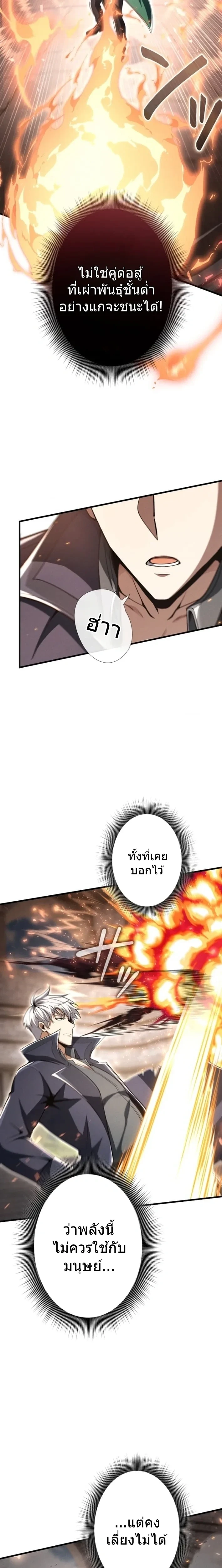 100 Million Years Later The Ultimate Weapon Return อาวุธสุดท้าย ตื่นขึ้นมาไร้เทียมทานหลังผ่านไป 100 ล้านปี ตอนที่ 12 หน้า 25