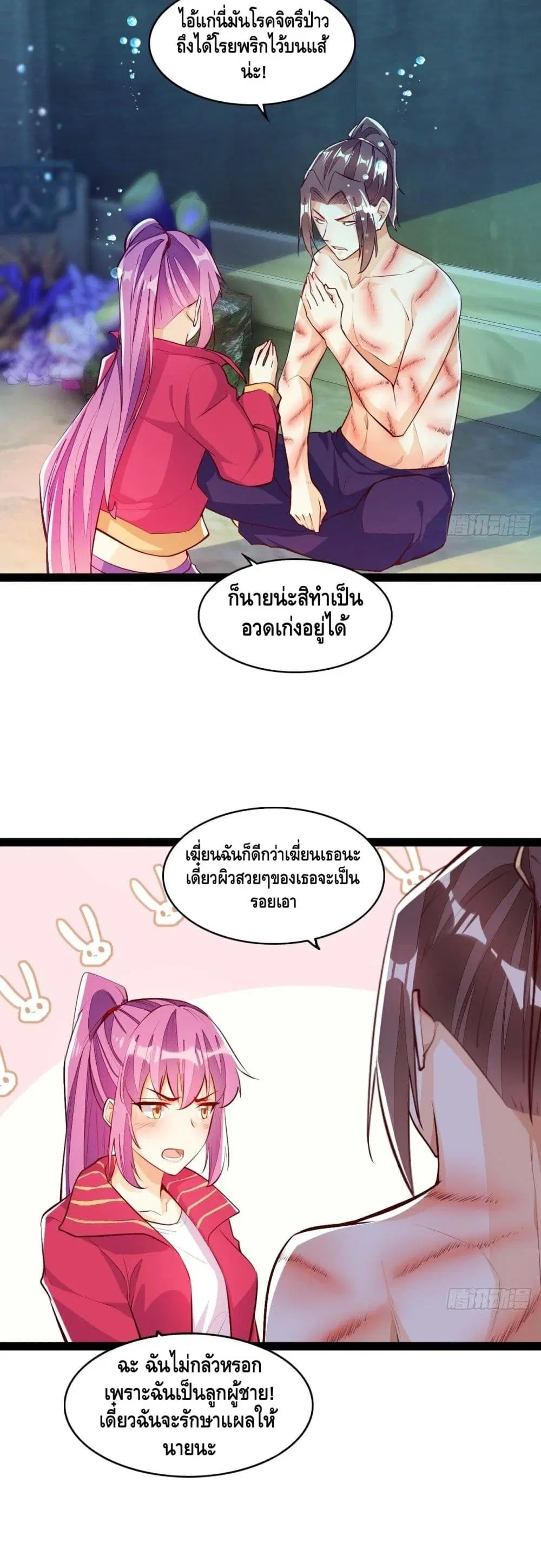 Tianjie Agent ตอนที่ 116 หน้า 29