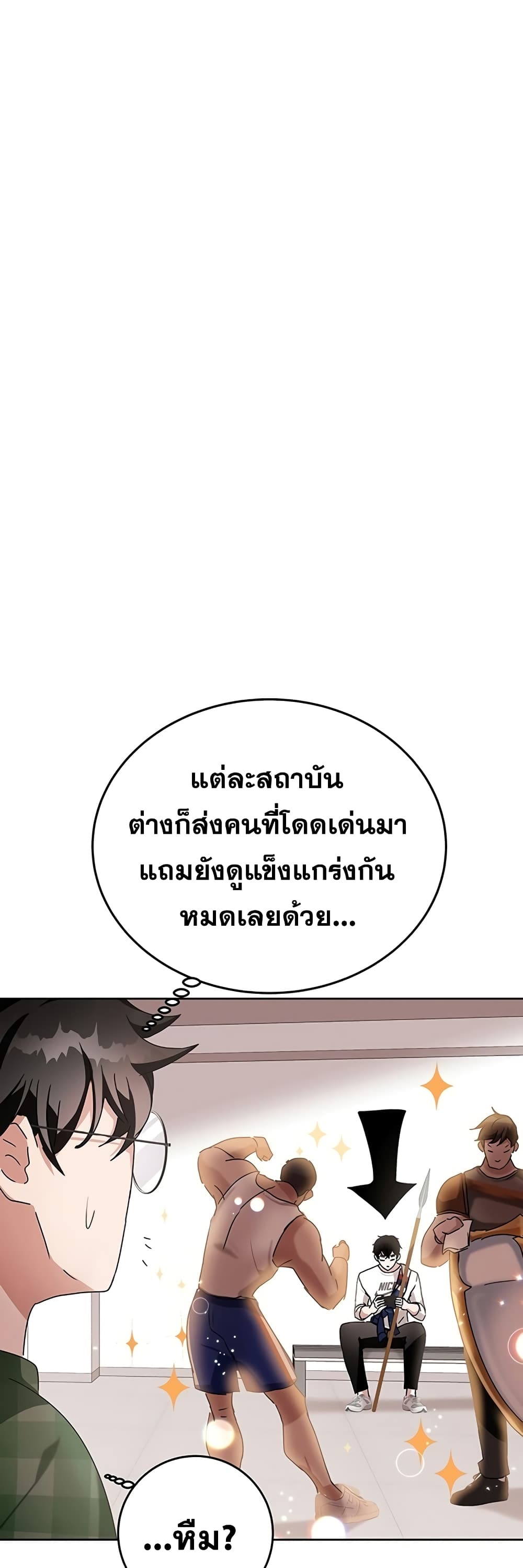 Transcension Academy สถาบันกวดวิชาสำหรับผู้เป็นเลิศ ตอนที่ 7 หน้า 61